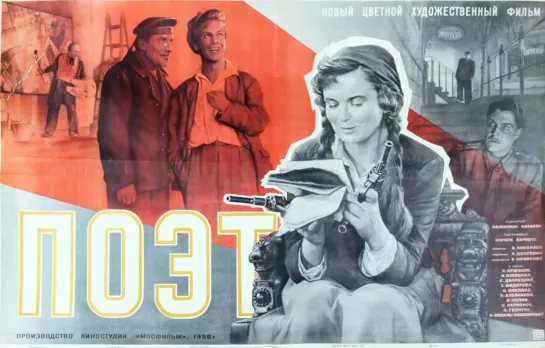 Поэт. 1956.