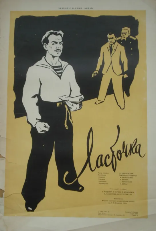 Ласточка. 1957.