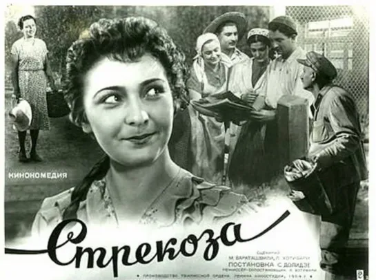 Стрекоза. 1954.