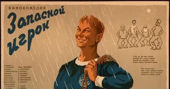 Запасной игрок. 1954.