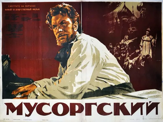 Мусоргский. 1950.