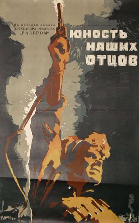 Юность наших отцов. 1958.