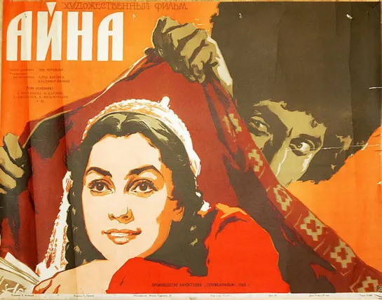 Айна. 1959.