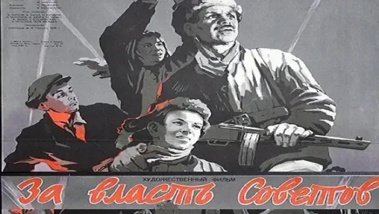 За власть Советов. 1956.