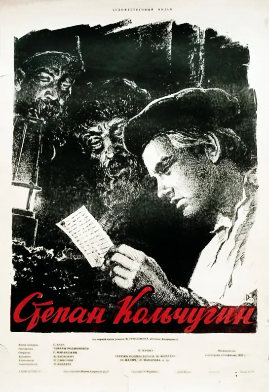 Степан Кольчугин. 1957.