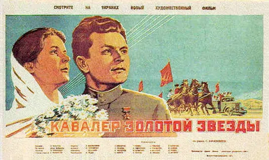 Кавалер Золотой звезды. 1950.