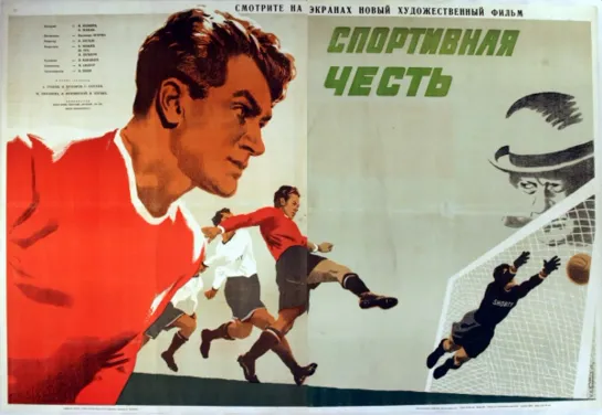 Спортивная честь. 1951.