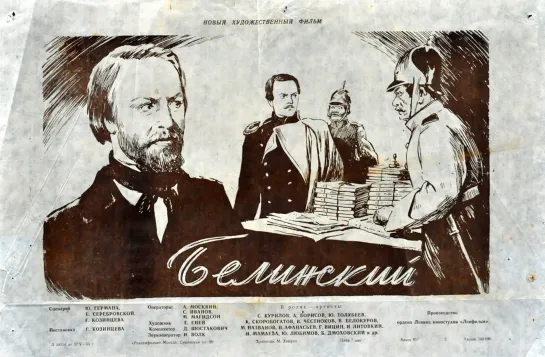 Белинский. 1951.