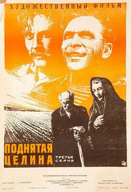 Поднятая целина. 1959.