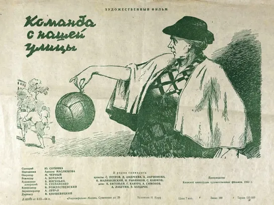 Команда с нашей улицы. 1953.