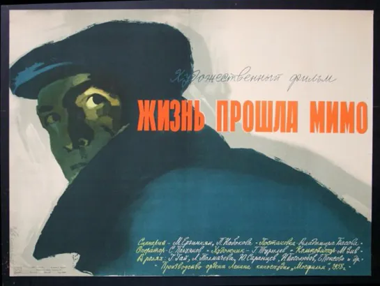 Жизнь прошла мимо. 1959.