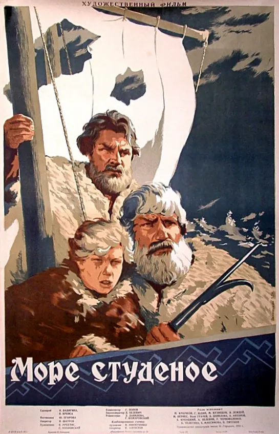 Море студеное. 1954.