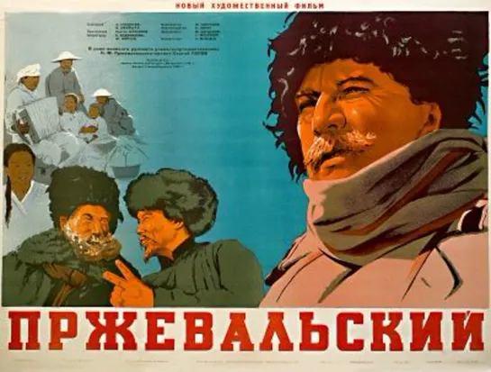 Пржевальский. 1952.