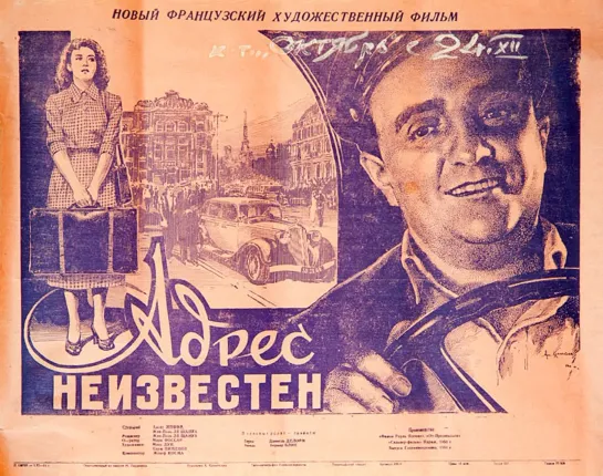 Адрес неизвестен (Sans laisser dadresse). 1950.