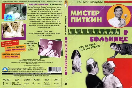 Приключения Питкина в больнице (A Stitch in Time). 1963.