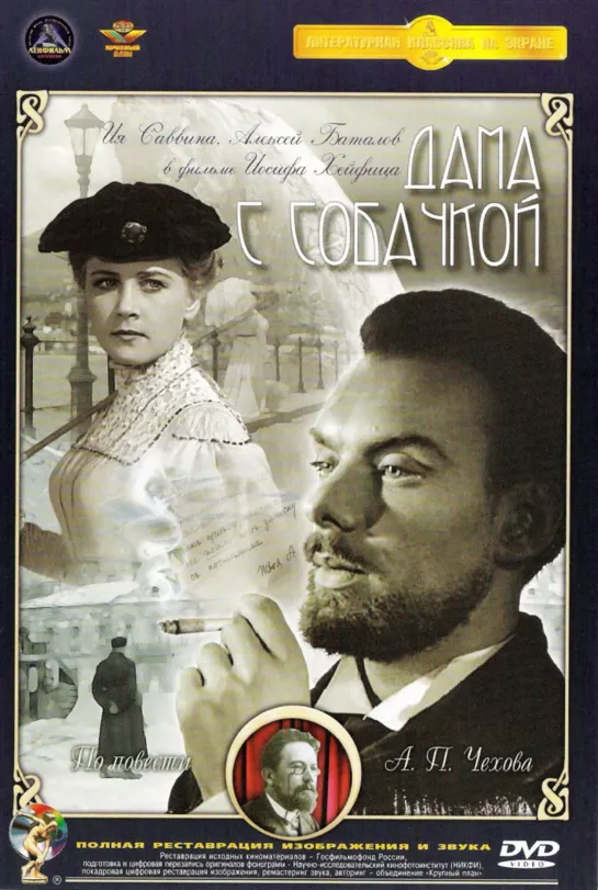 Дама с собачкой. 1960.