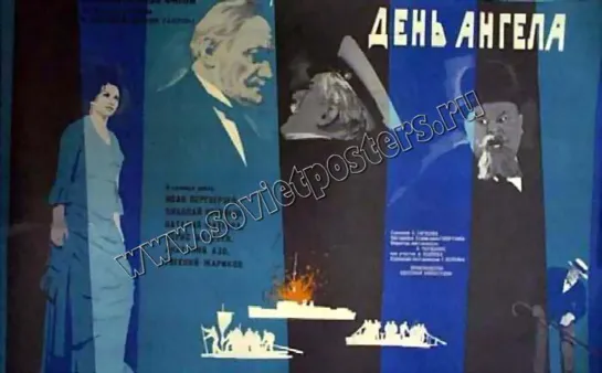 День ангела. 1968.