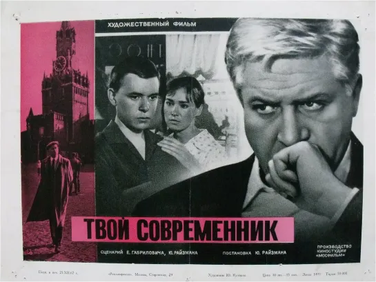 Твой современник. 1967.