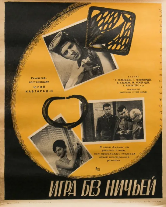 Игра без ничьей. 1966.