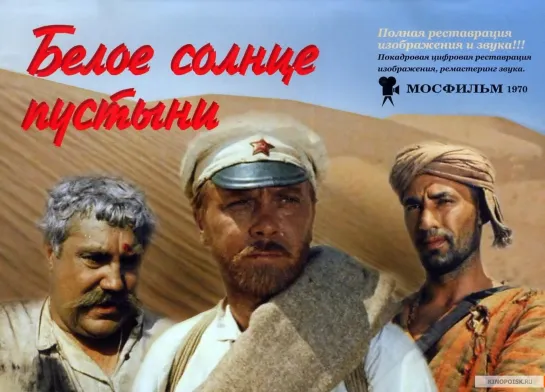 Белое солнце пустыни. 1969.