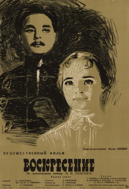 Воскресение. 1960.