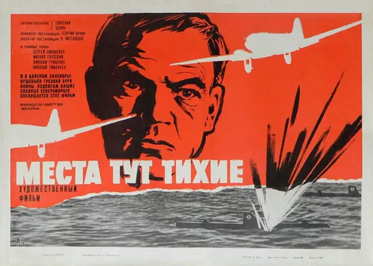 Места тут тихие. 1967.