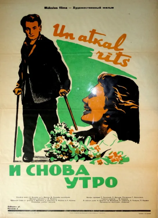 И снова утро. 1960.