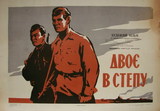 Двое в степи. 1962.