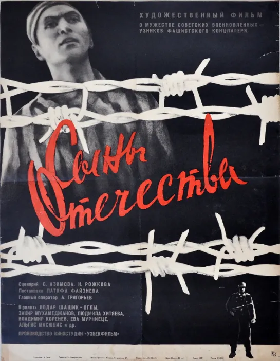 Сыны Отечества. 1968.