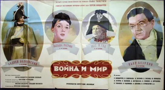 Война и мир. 4. Пьер Безухов. 1967.