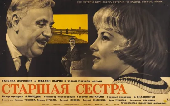 Старшая сестра. 1966.