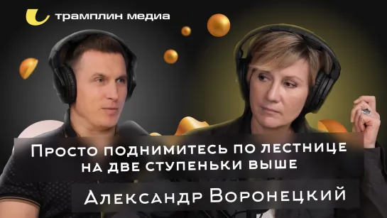 Александр Воронецкий - человек, придумавший собственную систему оздоровительных тренировок.