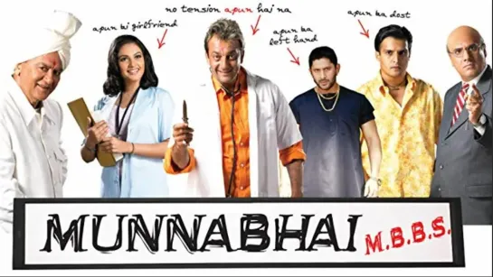 Братан Мунна Продавец счастья _ Munnabhai M.B.B.S. (2003) Indian-Hit.Net