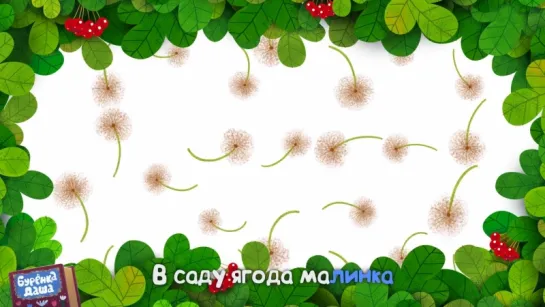 Бурёнка Даша. Сборник из 25 песен