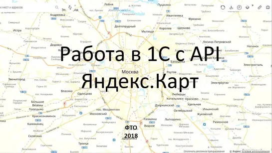 Работа в 1С с API Яндекс.Карты