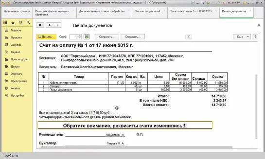 Как создать внешнюю печатную форму для 1С