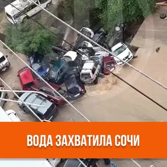 Сочи в воде