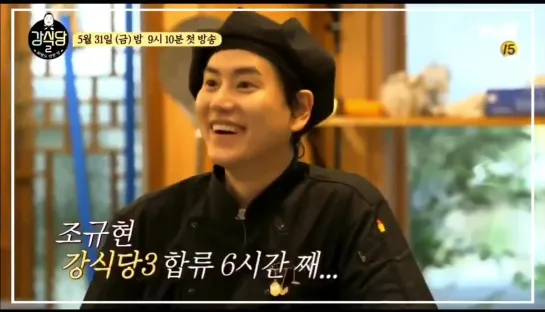 kang's kitchen /kyu season 2,5