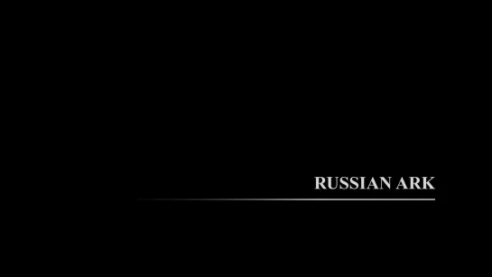 Русский ковчег (2002) реж. Александр Сокуров [1080p]