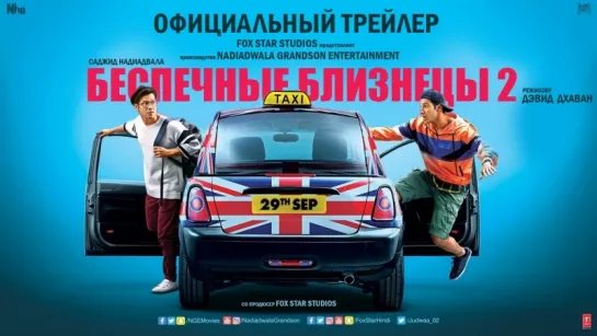 Джудва трейлер (русская озвучка)