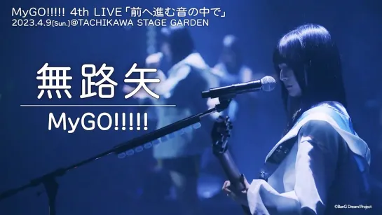 [MyGO!!!!! 4rd LIVE] MyGO!!!!! – Noroshi