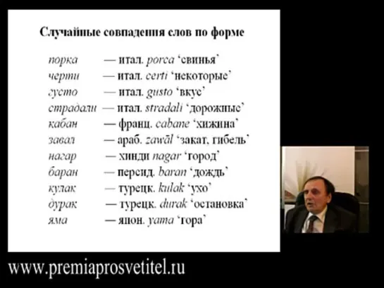 Андрей Зализняк - О любительской лингвистике