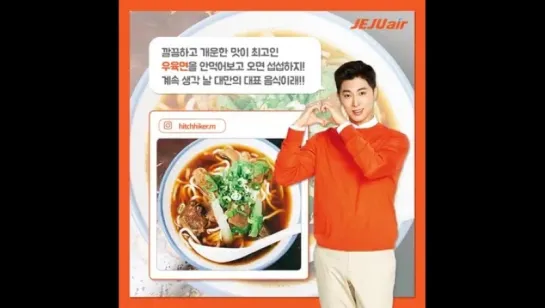 Yunho for Jeju Air