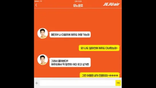 Юнхо Акция для Jeju Air