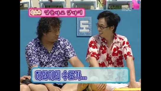 Infinity Challenge 09  (060701) "Летние каникулы / Гаваи" (без перевода)