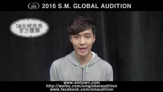 [LAY MESSAGE] 2016 S.M. GLOBAL AUDITION