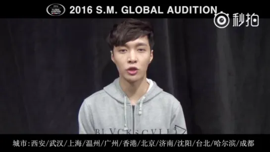 151212 EXO LAY @ SM Global Audition Weibo