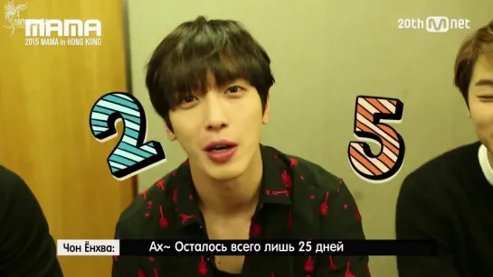 [RUS SUB] 2015 Mnet Asian Music Awards [2015 MAMA STAR COUNTDOWN D-25 by CNBLUE] 151202 EP.1