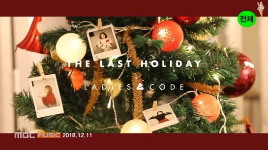 Ladies' Code - The Last Holiday (рус.саб)