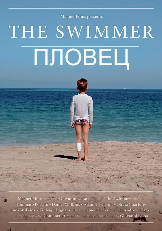 Пловец / The Swimmer [Австралия, 2012] короткометражка